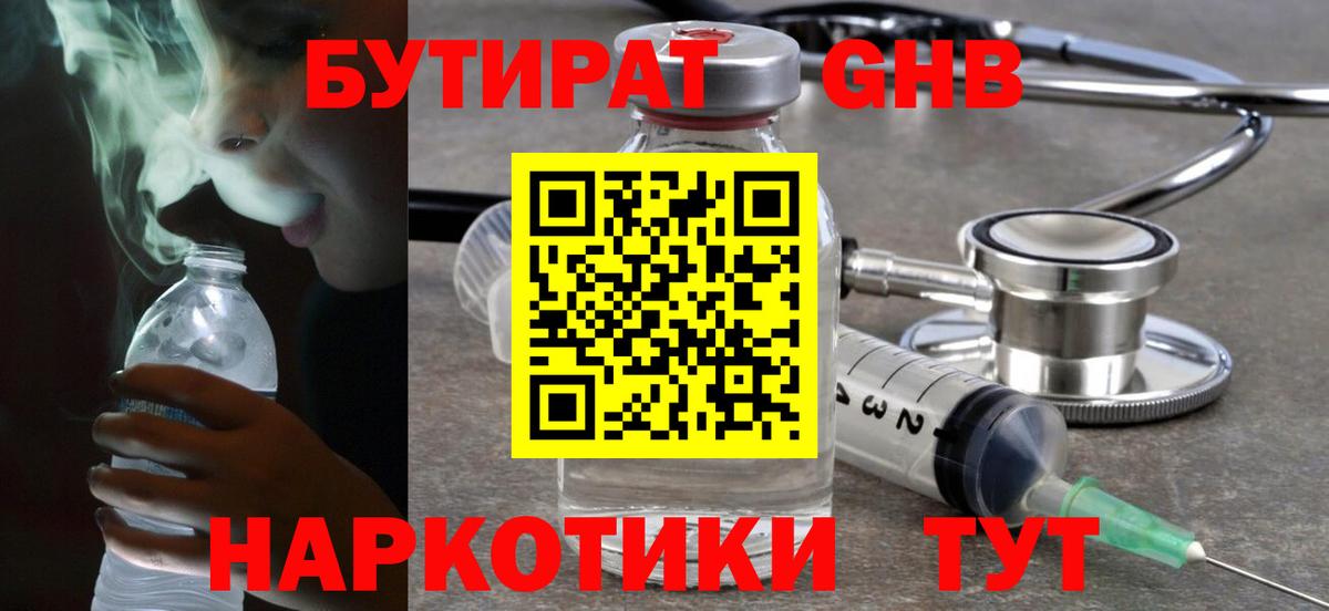 Бутират вода  Вход с VPN  Краснодар 