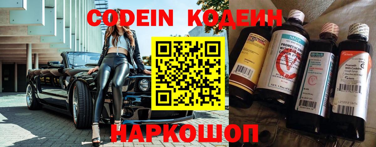 Кодеиновый сироп Lean напиток Lean (лин)  Вход с VPN  Краснодар  Codein Purple Drank 