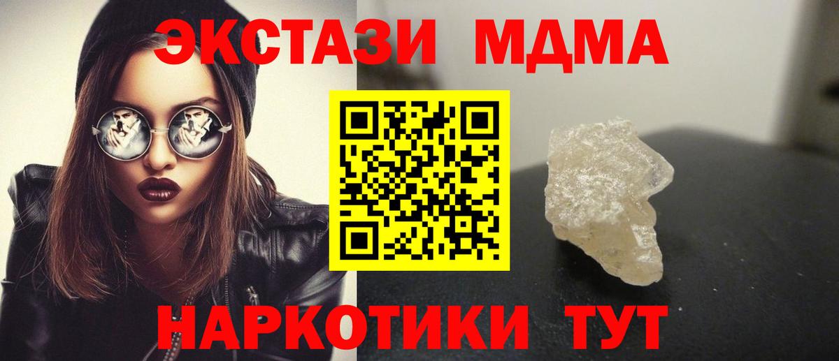 MDMA кристаллы Краснодар