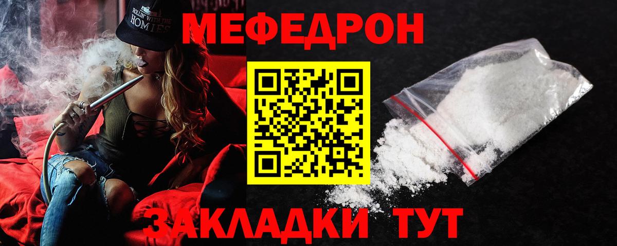 Меф мука Краснодар